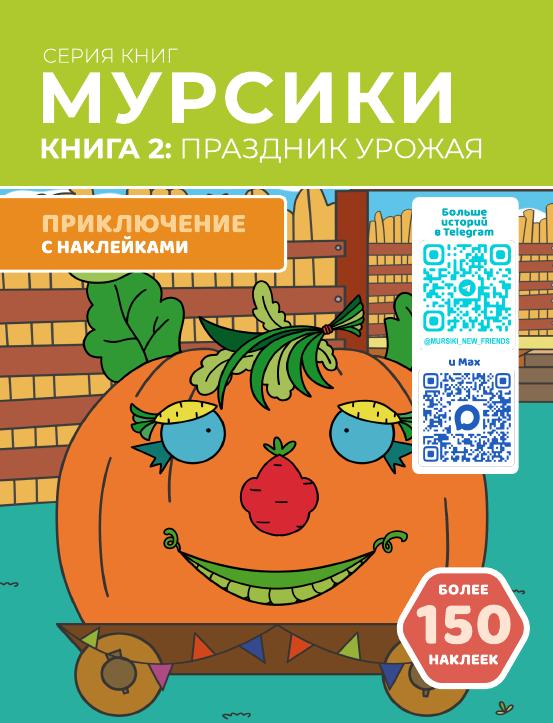 Обложка книги «Праздник урожая»