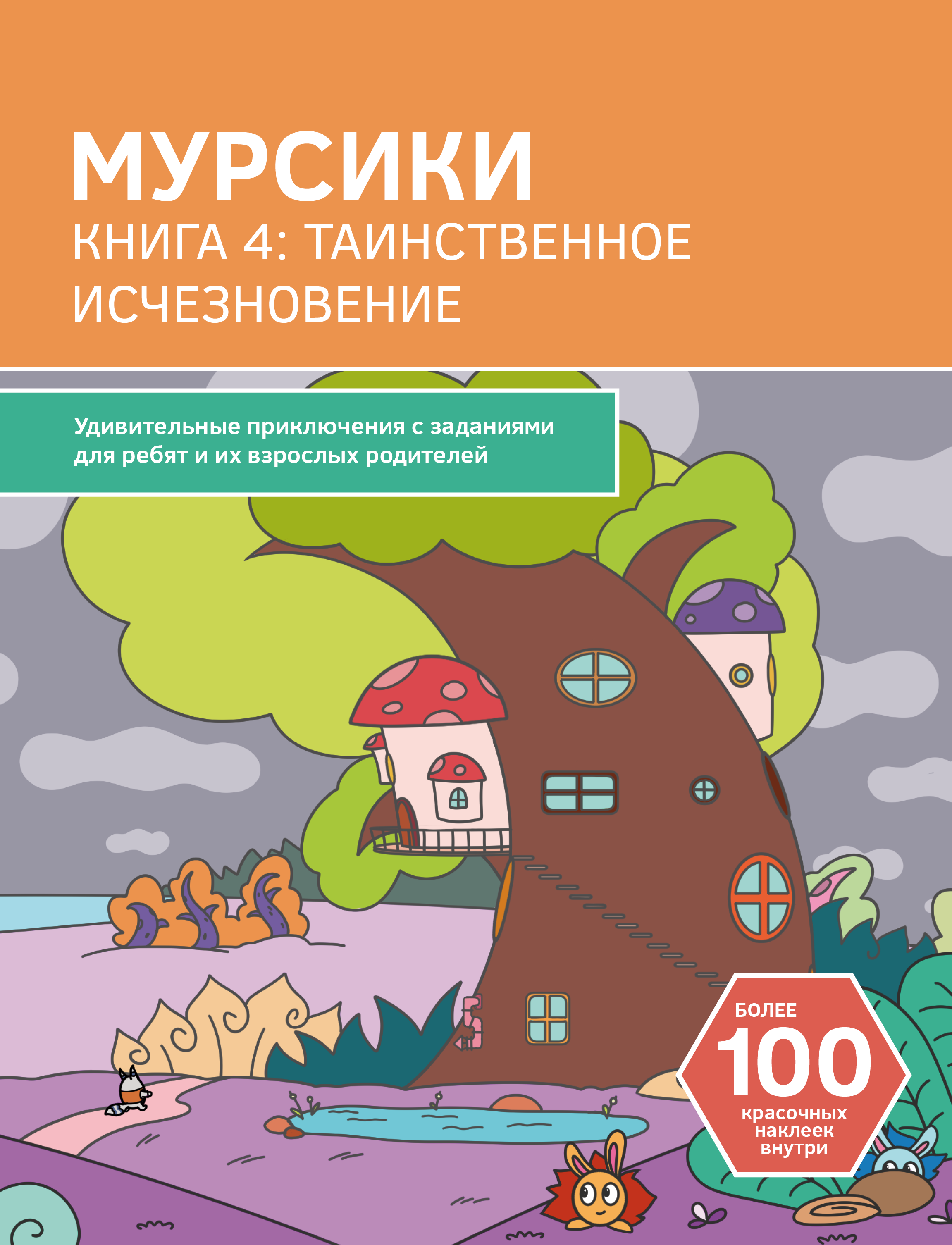 Обложка книги «Таинственное исчезновение»