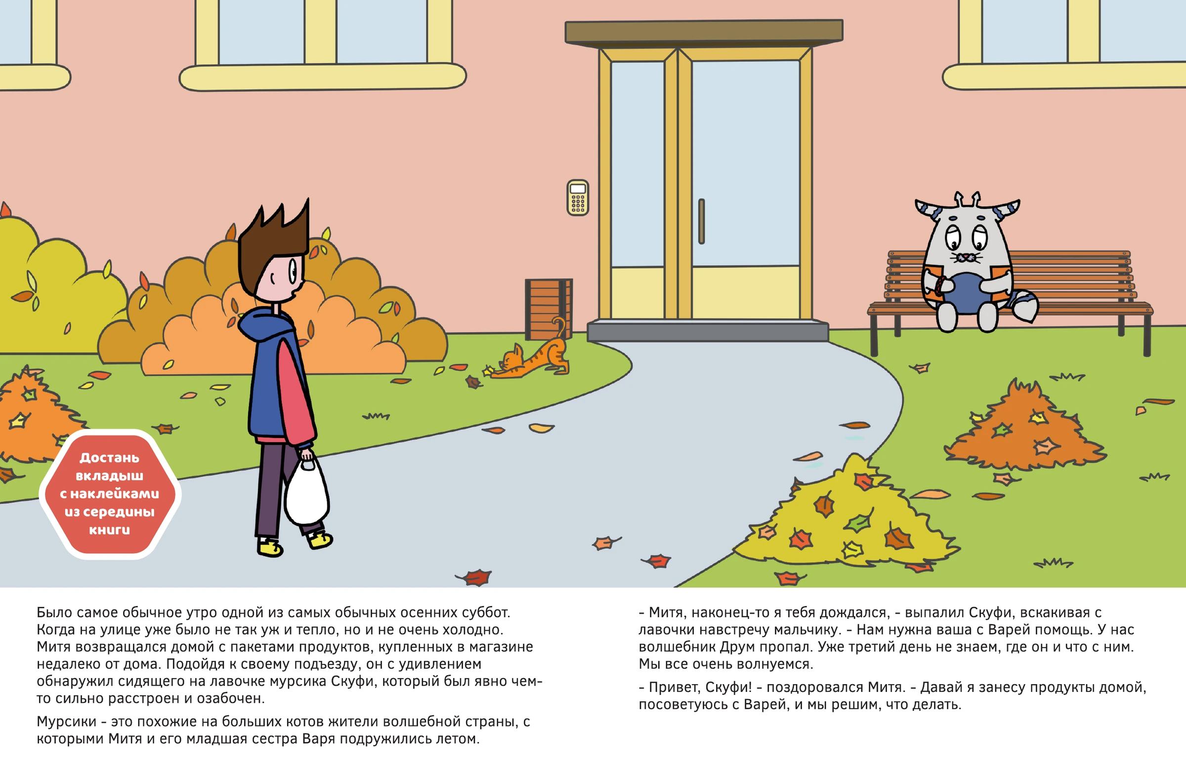 Разворот 1 книги «Таинственное исчезновение»